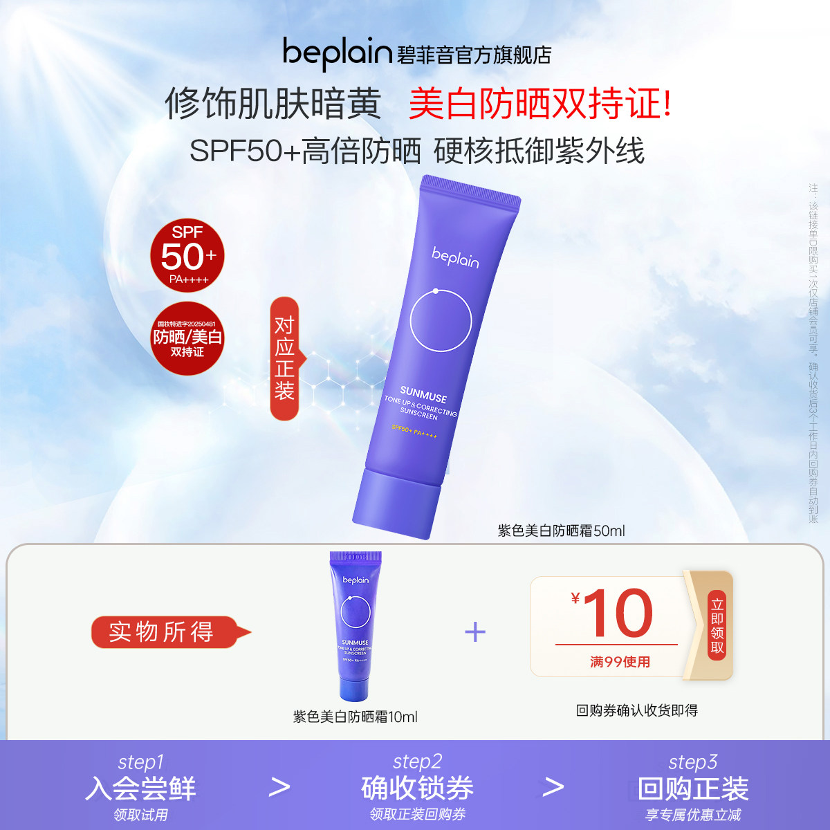 【U先试用】beplain碧菲音紫色提亮防紫外线隔离美白防晒霜SPF50+