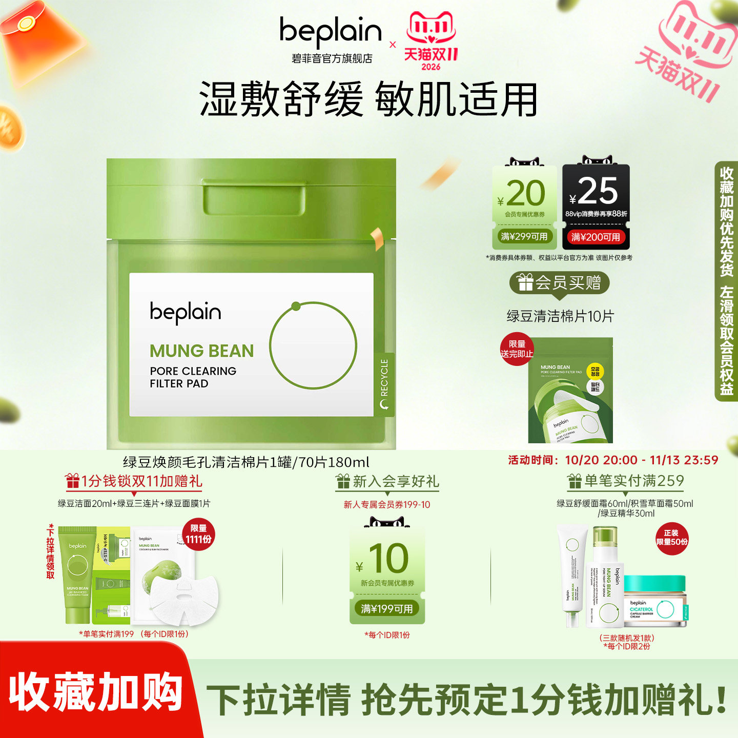 beplain碧菲音绿豆焕颜毛孔清洁棉片湿敷舒缓保湿改善黑头棉片