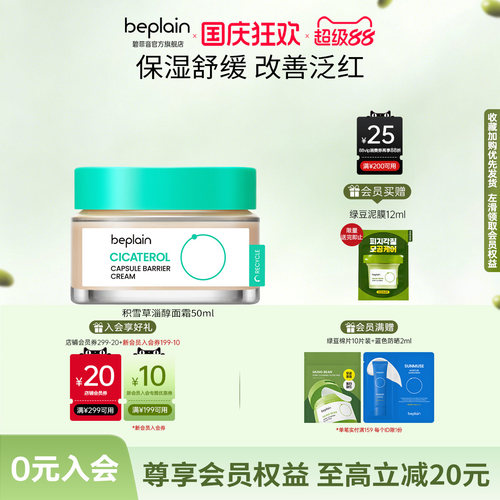 beplain韩国碧菲音积雪草淄醇面霜高保湿改善舒缓温和精致护肤