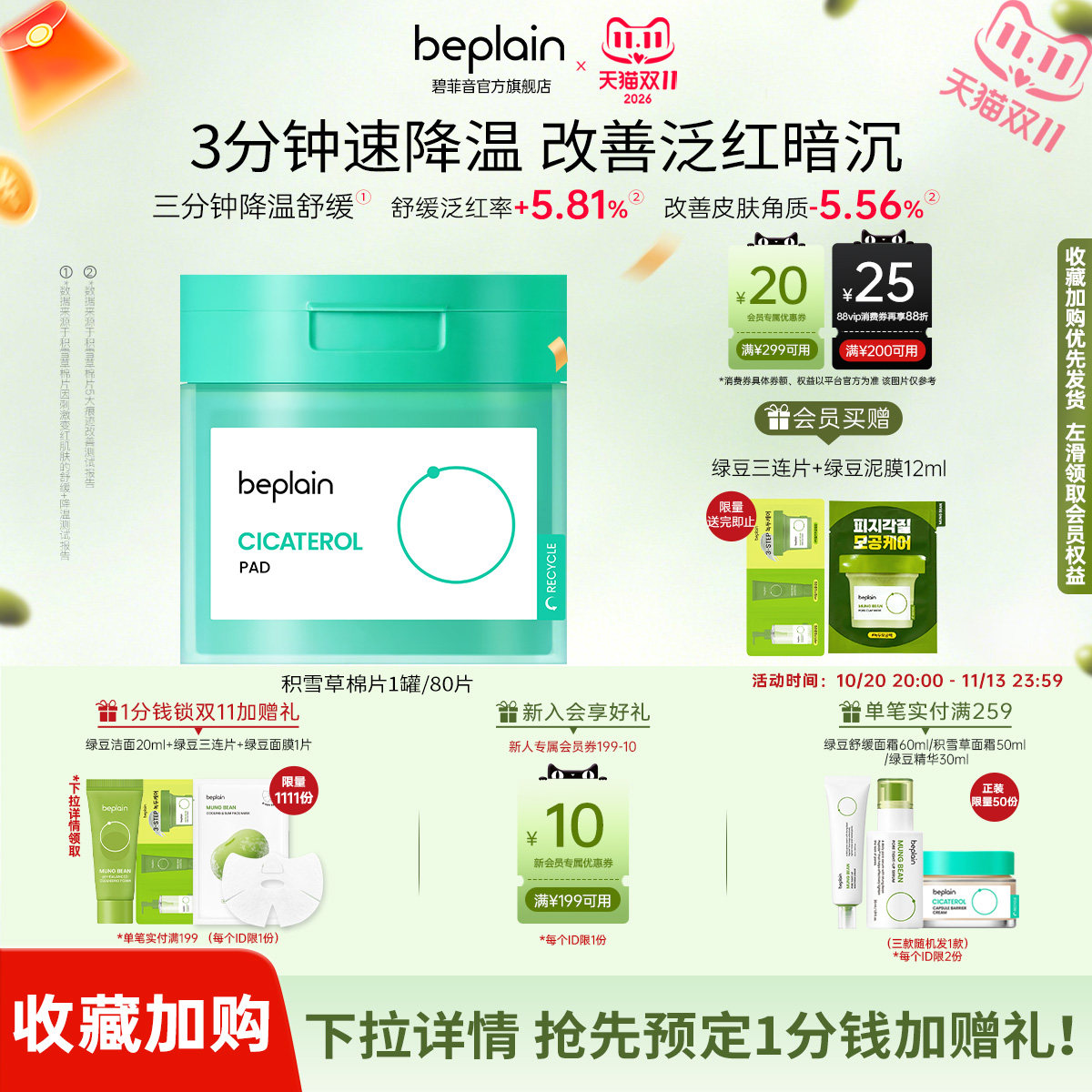 【官方正品】beplain韩国碧菲音积雪草棉片烟酰胺净透舒缓肌肤