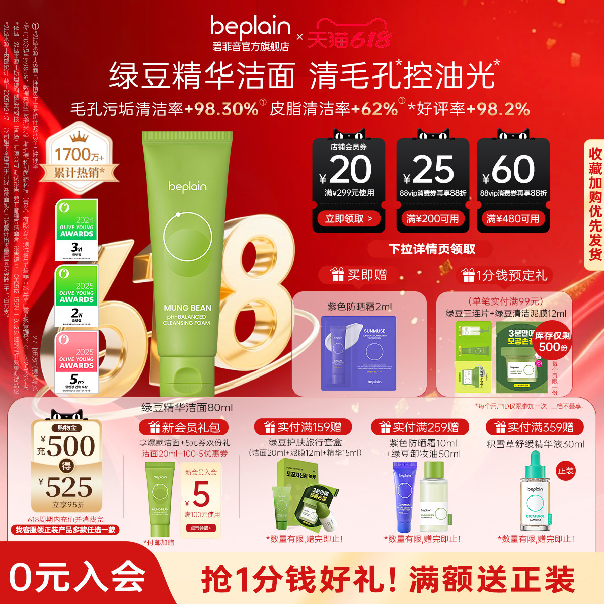 【618狂欢购】beplain碧菲音绿豆精华氨基酸洁面敏感肌深清洁保湿