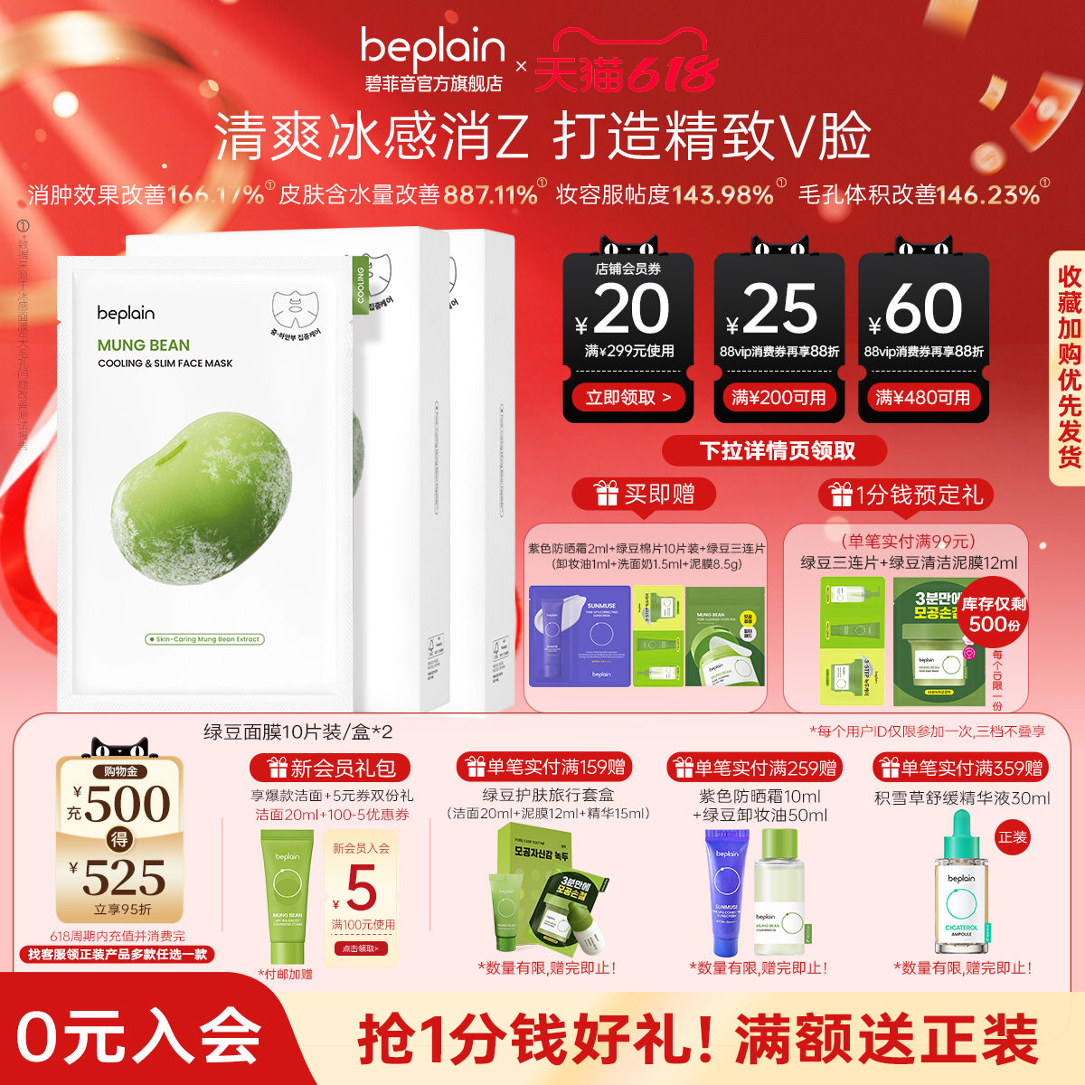 【618现货狂欢】 beplain碧菲音绿豆精华面膜冰感消Z深保湿2盒装