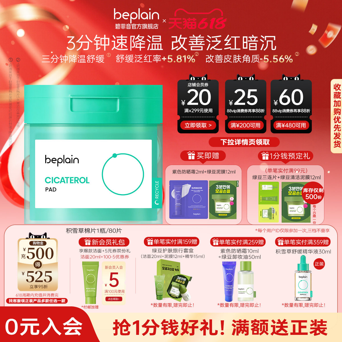 【618现货狂欢】 beplain碧菲音积雪草棉片烟酰胺净透舒缓肌肤