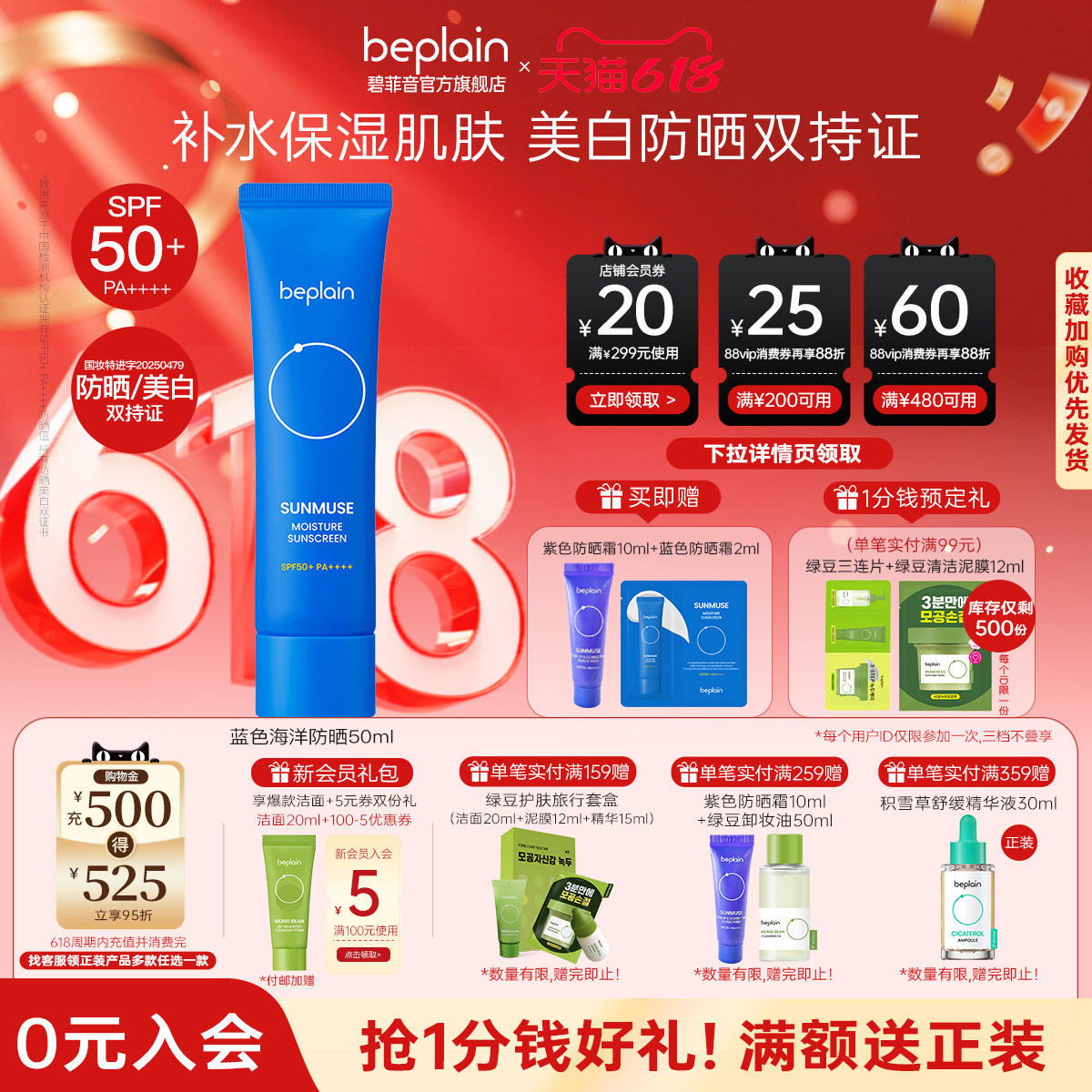 【618现货狂欢】beplain碧菲音保湿蓝色防晒霜轻薄透气敏肌柔和