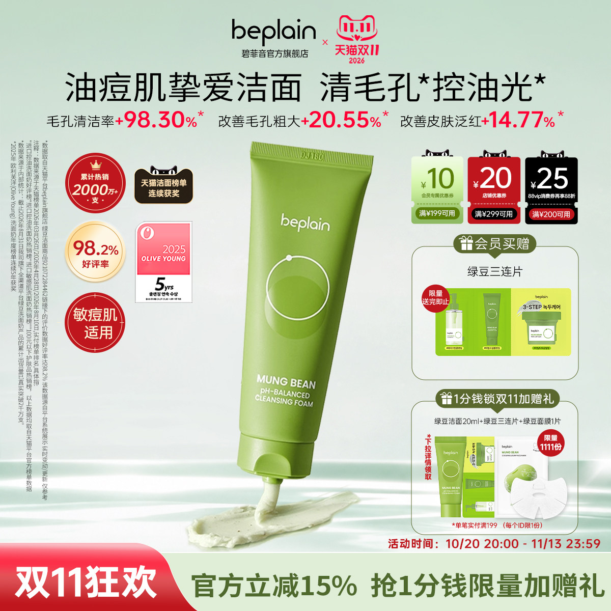 【韩国热销】beplain碧菲音绿豆精华氨基酸洁面深层清洁深保湿