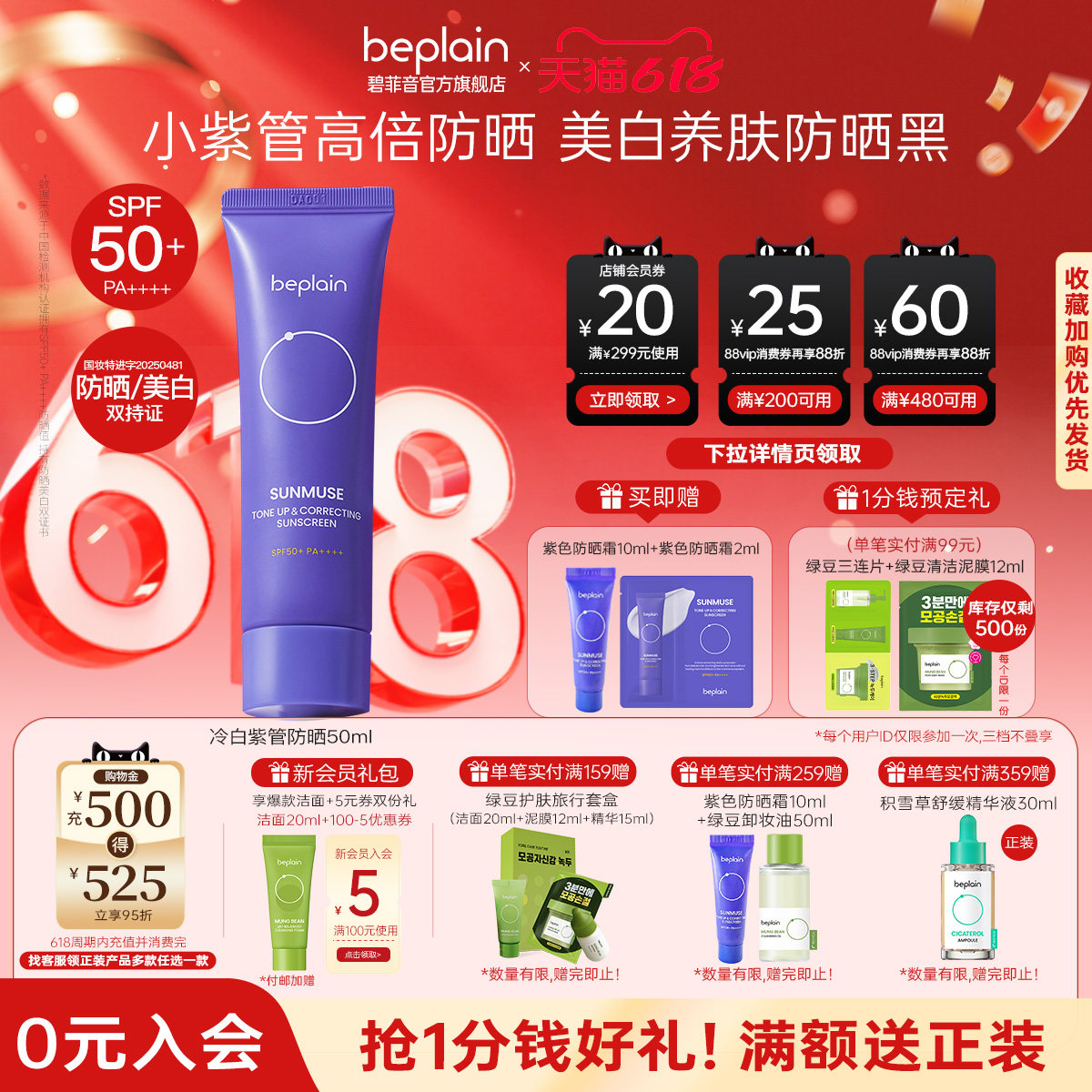 【618现货狂欢】beplain紫色冷白提亮肤色美白防晒霜隔离霜SPF50+