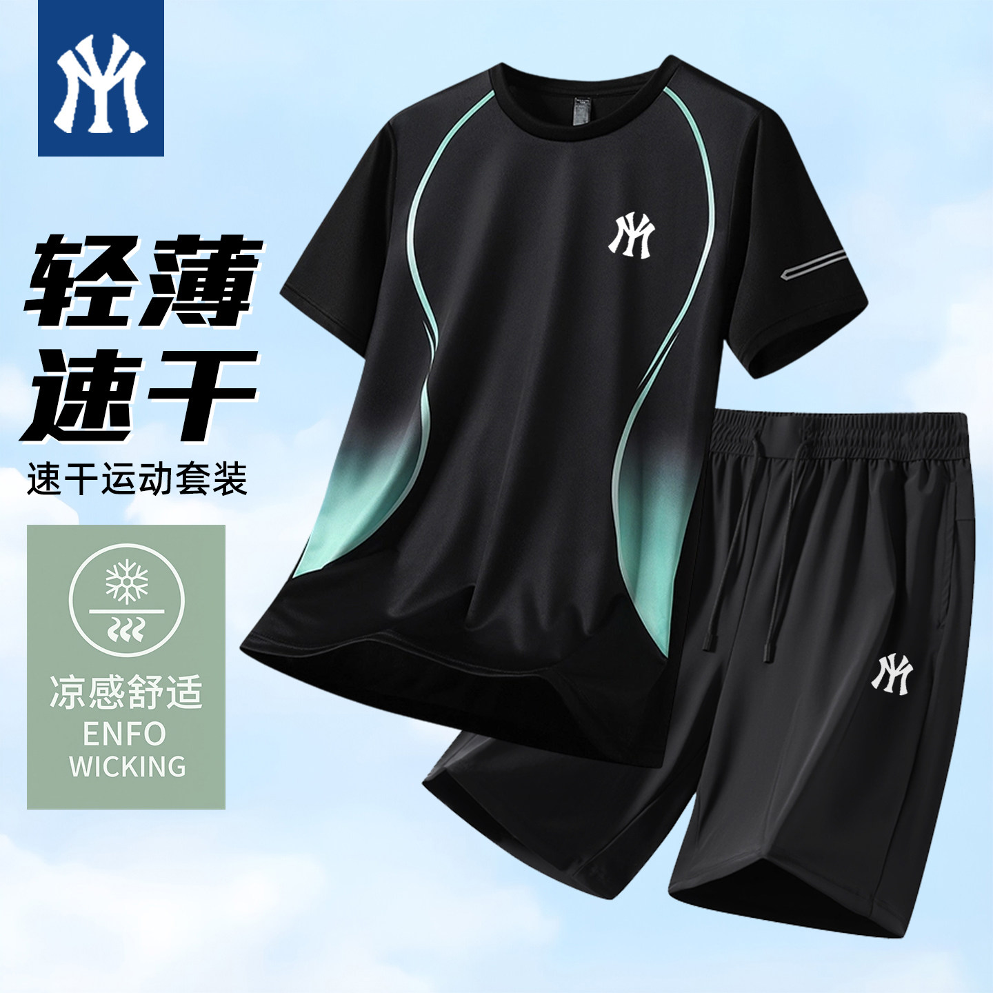 MY夏季速干冰丝套装男休闲短袖渐变T恤短裤透气健身运动服两件套