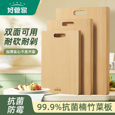 熊家佳抗菌防霉竹菜板