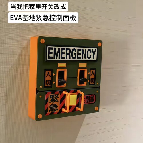 EVA复古紧急电源开关贴面板装饰