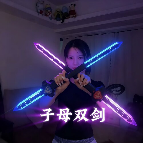 剑中剑玩具子母双剑可合体光剑