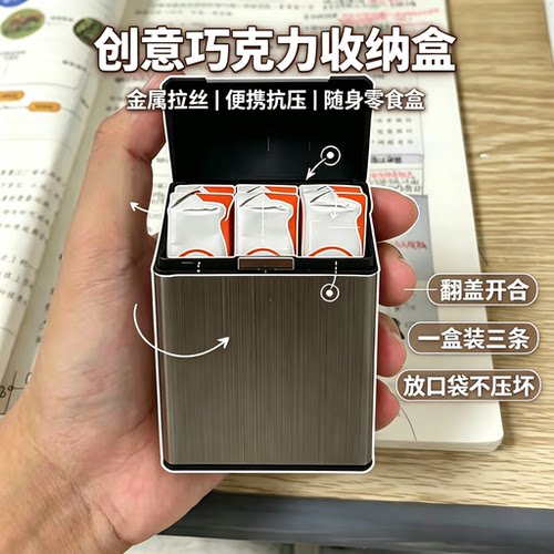 创意烟盒便携多功能巧克力收纳盒