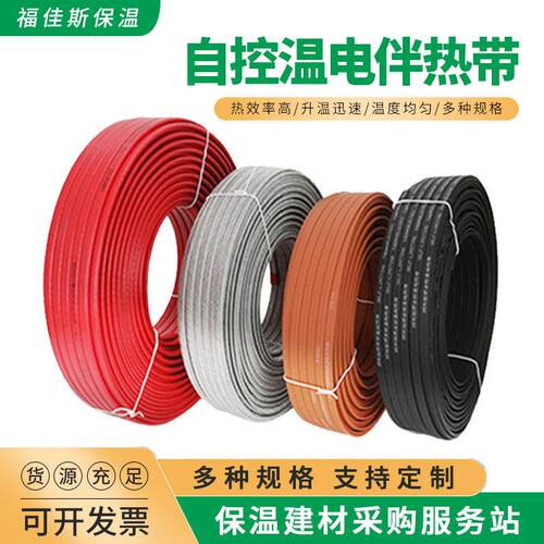 管道自限温电伴热带保温融雪自控温伴热带喷淋管道解冻电伴热带