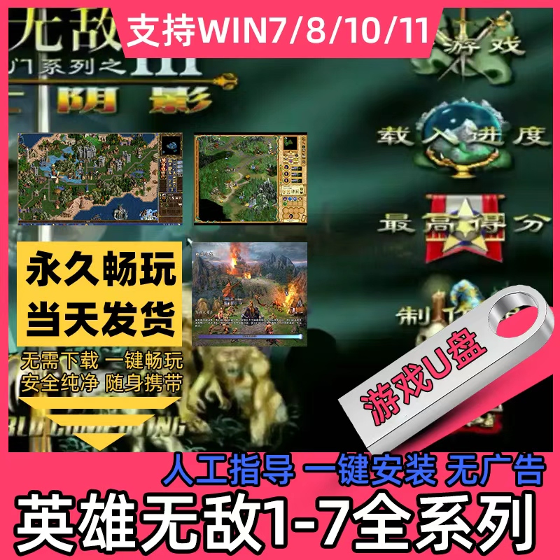 PC  U盘英雄无敌1-7全系列中文死亡阴影合集 单机游戏电脑免下载