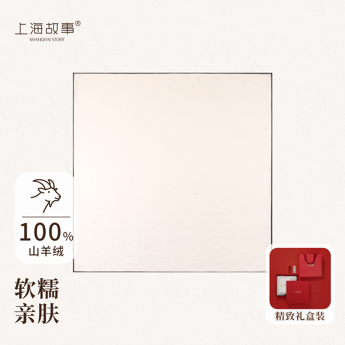 100%山羊绒100cm*100cm傲雪凌霜羊绒真丝包边披肩方巾女