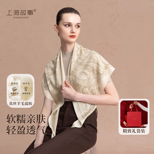 上海故事[素纹]真丝羊毛三角巾披肩外搭围巾女士冬旗袍2026新款