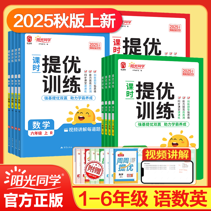 2025秋版上新分层提优训练