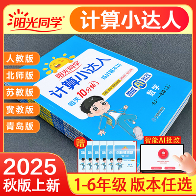 2025秋季上新年级/版本任选