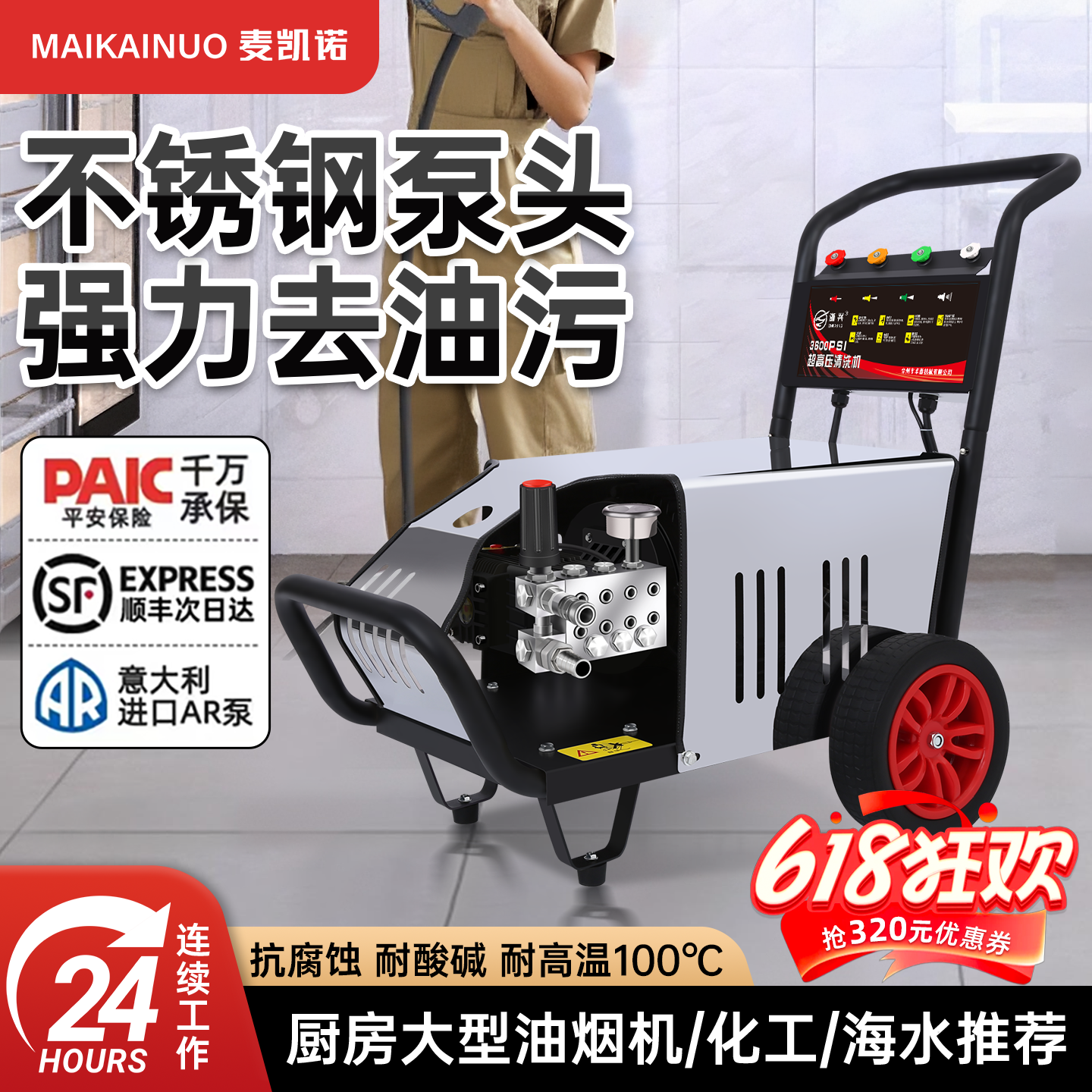 高温高压热水清洗机洗车机商用厨房重油污防腐蚀耐酸碱火碱消毒枪