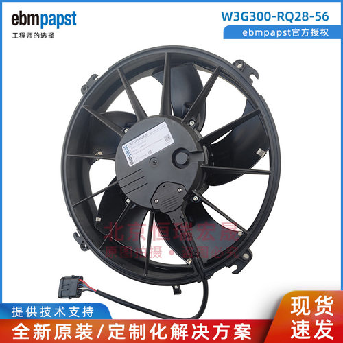 W3G300-RQ28-56 ebmpapst 320W PWM调速 支持0-5V模拟 扇热风扇