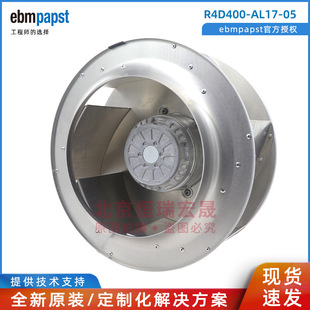 AL17 ebmpapst 380V 离心风机 全新原装 变频器柜顶 R4D400