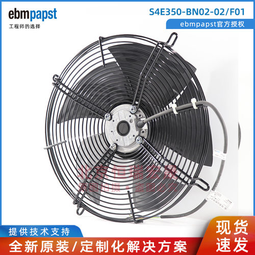 S4E350-BN02-02/F01 ebmpapst 充电桩风扇 165W 230V
