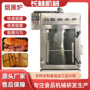 腊肉烘烤上色烟熏箱 老火腿熏制机 猪头肉烧鸡烟熏上色机