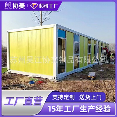 集装箱移动房定制住人集成房屋简易工地临时房快拼箱家用活动板房