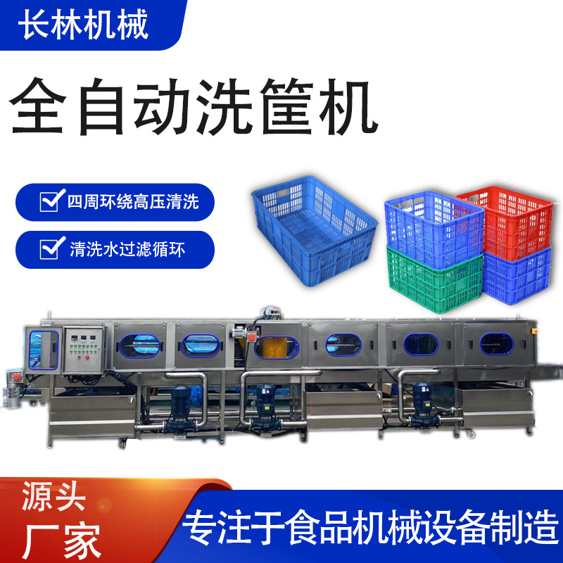 食堂盘子全自动洗筐机 水果箱洗箱机 不锈钢餐盘清洗流水线