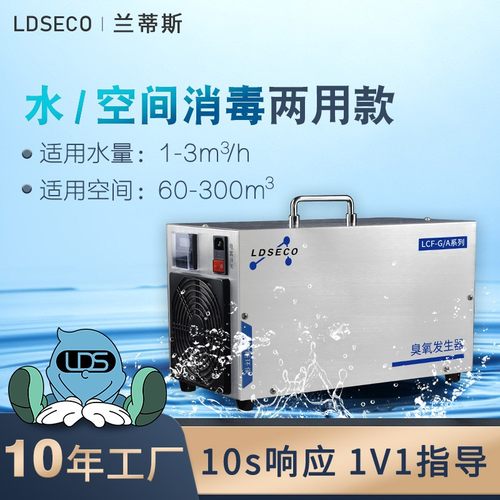 空间消毒水处理两用便携小型臭氧发生器实验室食品厂用臭氧消毒机