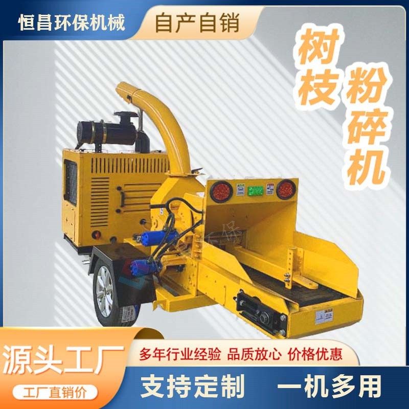 移动式木材粉碎机强制进料树枝葡萄枝秸秆粉碎机圆木树根打片机