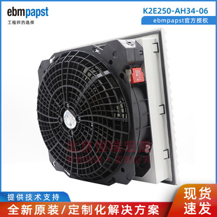 K2E250 95W AH34 威图机柜风扇 230V 德国ebmpapst