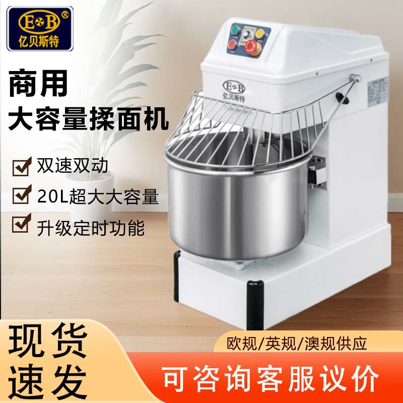 跨境货源双动双速和面机30L用快速出膜12kg和面量商用搅拌机