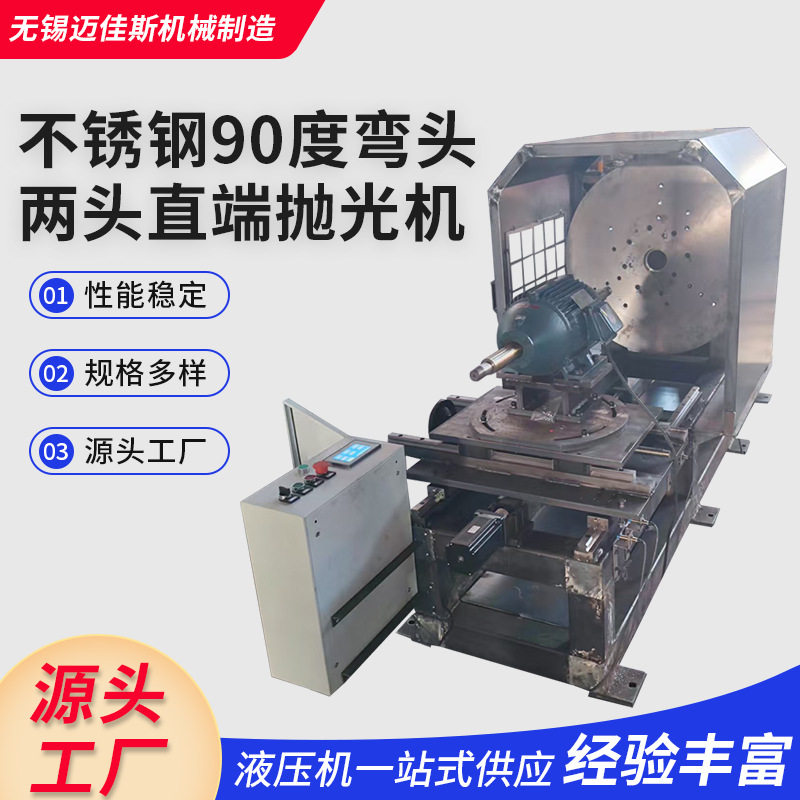 不锈钢90度弯头双头抛光机弯头两头直端打磨机端面去毛刺拉丝