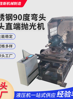 不锈钢90度弯头双头抛光机弯头两头直端打磨机端面去毛刺拉丝
