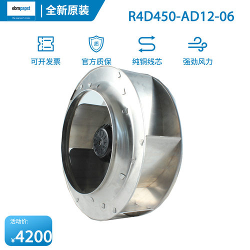全新原装EBM R4D450-AD12-06 400V 1.45A 650W 工业通风散热风扇