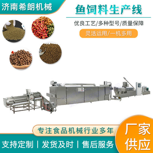 观赏鱼饲料生产机械设备  全自动水产饲料生产线 漂浮料膨化机