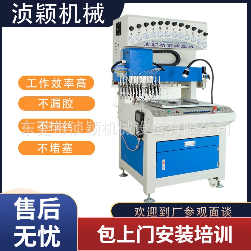PVC硅胶商标滴塑机全自动12色滴胶机模具点胶机 精准点胶系统