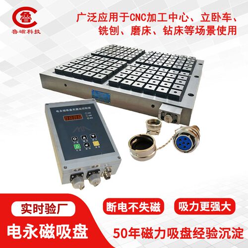 山东鲁磁强力电控永磁吸盘生产厂家矩形CNC加工中心电永磁吸盘