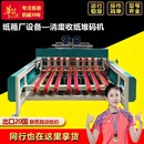 垛机 清废收纸堆码 水墨印刷机清废点数收纸码 机 纸箱设备 纸箱包装
