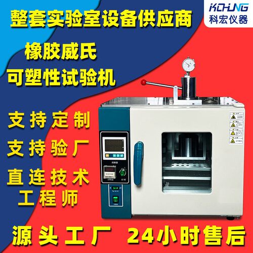 专业级可塑度测试仪 为生胶与合成橡胶研发提供精确数据