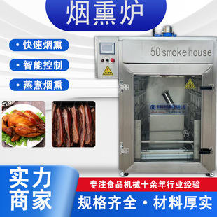 全自动腊肉烟熏炉 烧鸡糖熏上色烧烤烟熏炉工业 肉制品红肠烟熏机