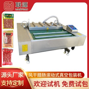真空机 风干腊肠滚动式 连续式 真空包装 滚动食品酱菜封口包装 机