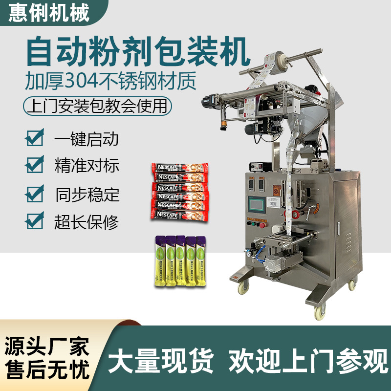 粉剂包装机 全自动咖啡粉豆奶粉调味粉包装机 粉末包装机