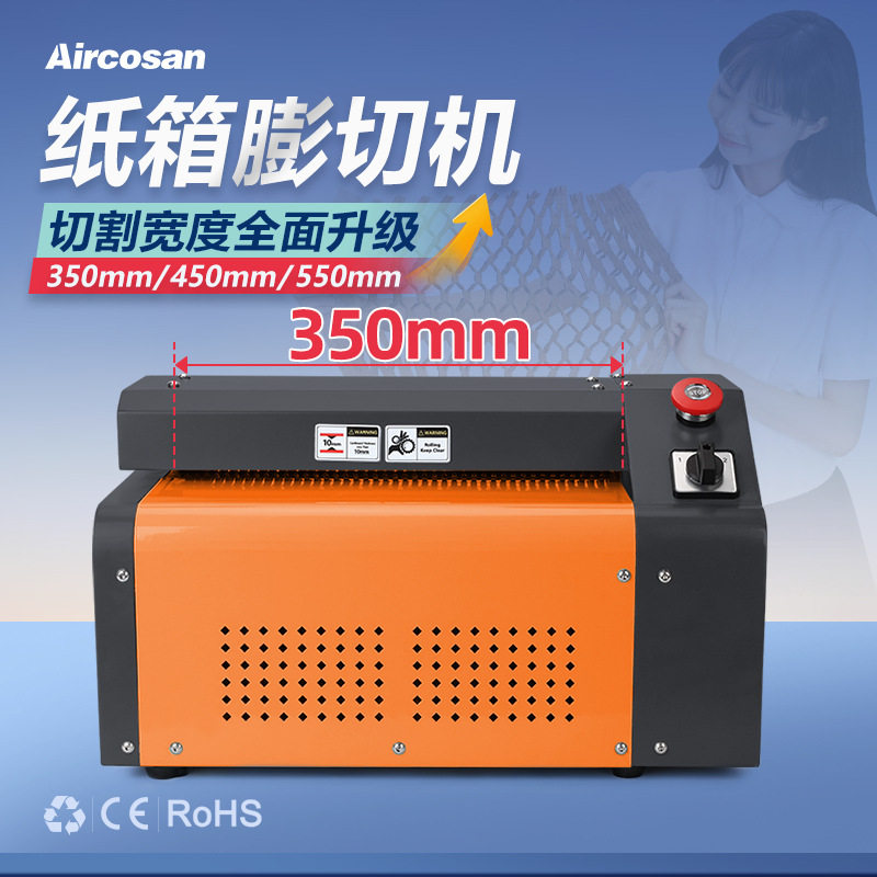 Aircosan纸皮切割机包装纸板网状条状快递瓦楞纸箱膨切机便携