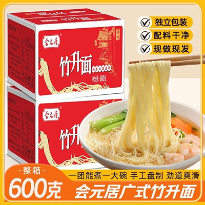 竹升面600克一整箱港式云吞面广东挂面长寿面条银丝面独立小包装