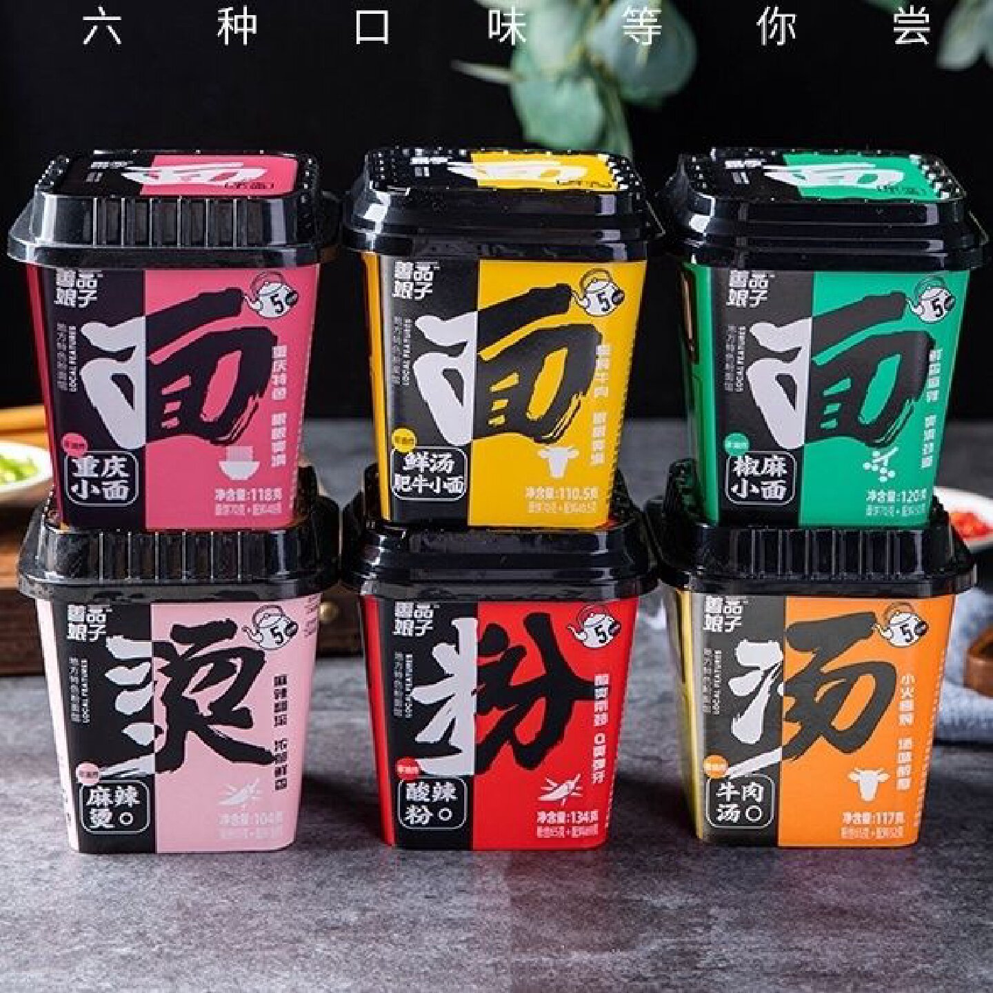 非油炸桶装重庆小面冲泡方便面速食六种口味混装组合宿舍酸辣粉丝