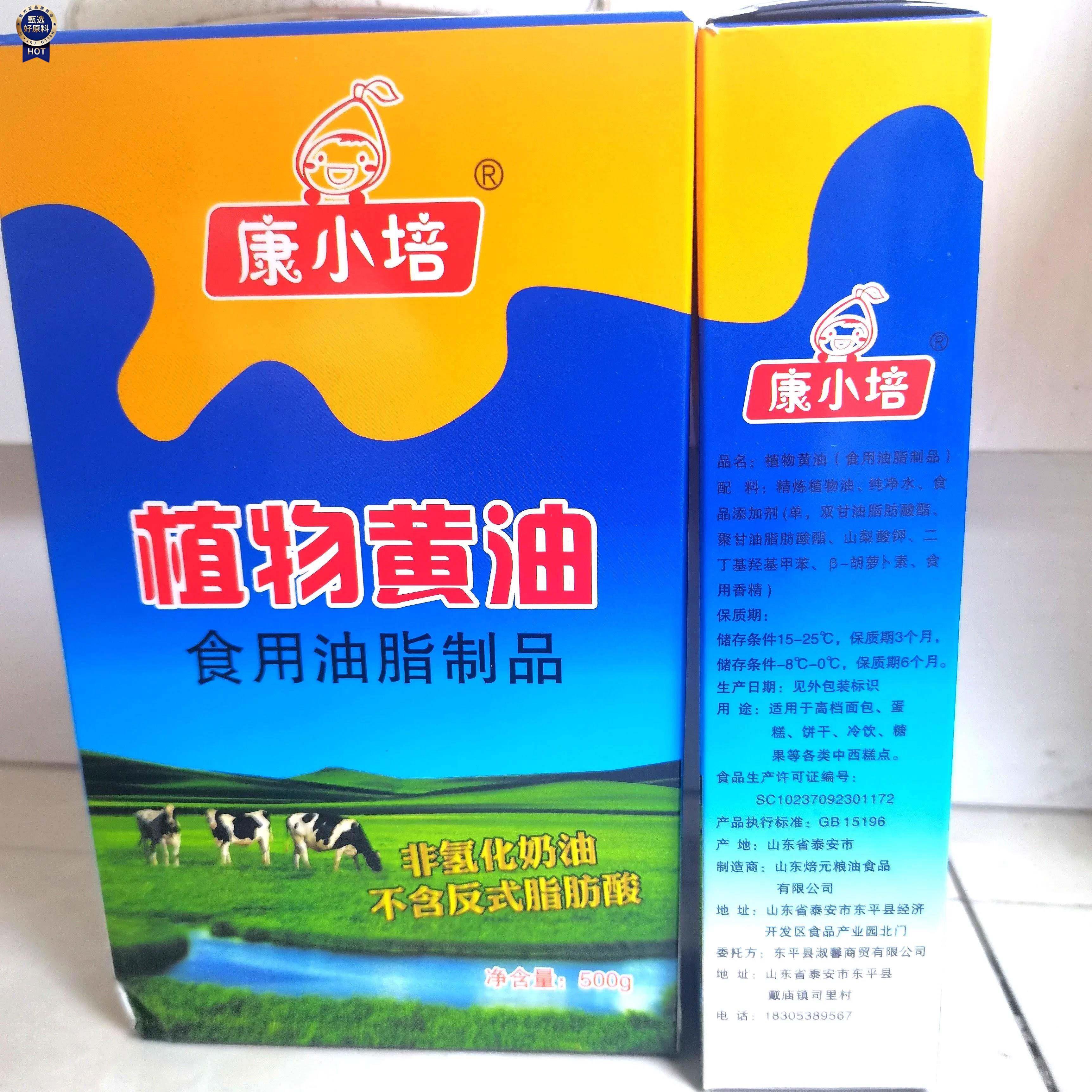 ¥康小焙植物黄油烘焙专用雪花酥牛轧糖面包蛋糕饼干煎牛排起酥油