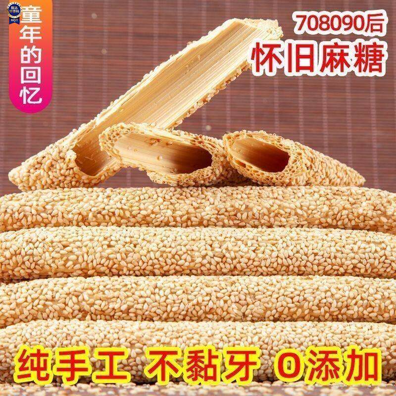 新日期河南麻糖棍老式山东纯手工怀旧芝麻糖空心芝麻棒传统灶糖麦