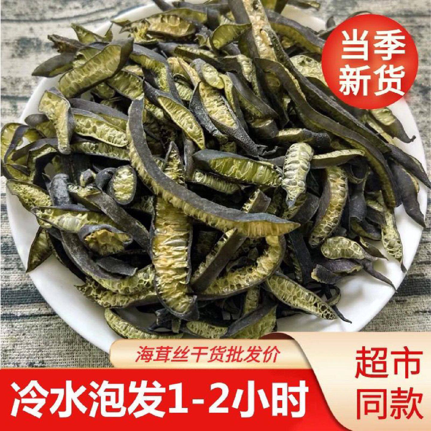海茸干货淡干海茸丝凉拌菜海茸下酒菜火锅食材海蓉菜