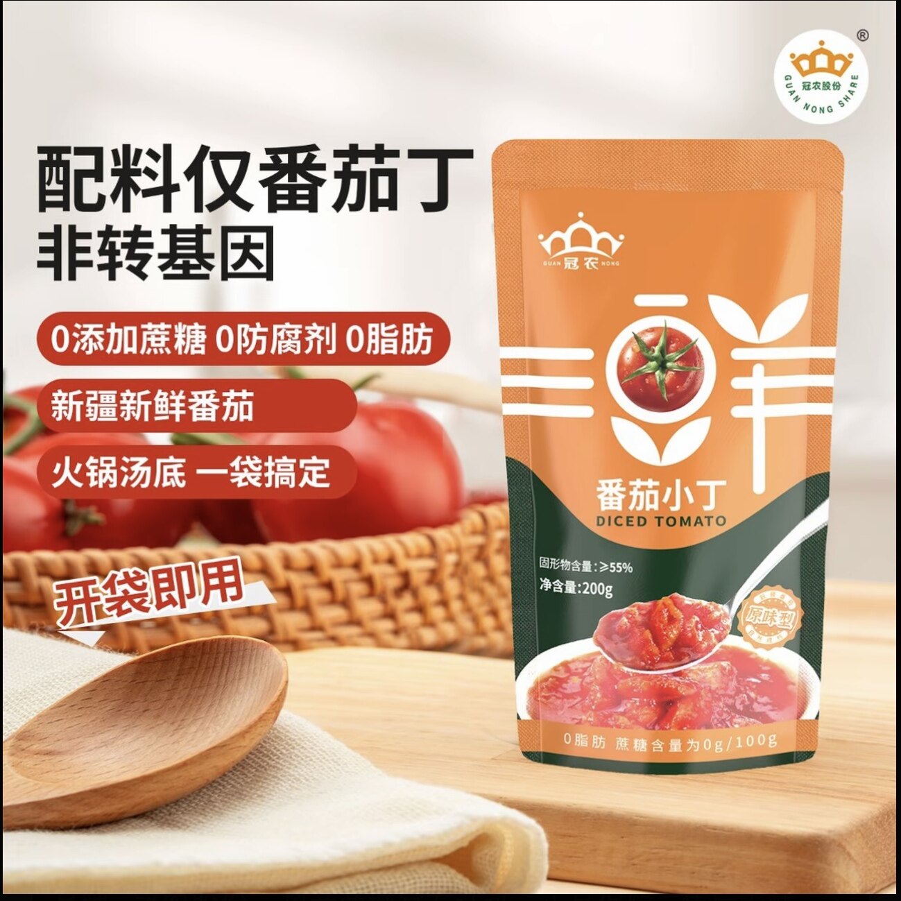 冠农新疆番茄200g番茄小丁新鲜去皮西红柿块